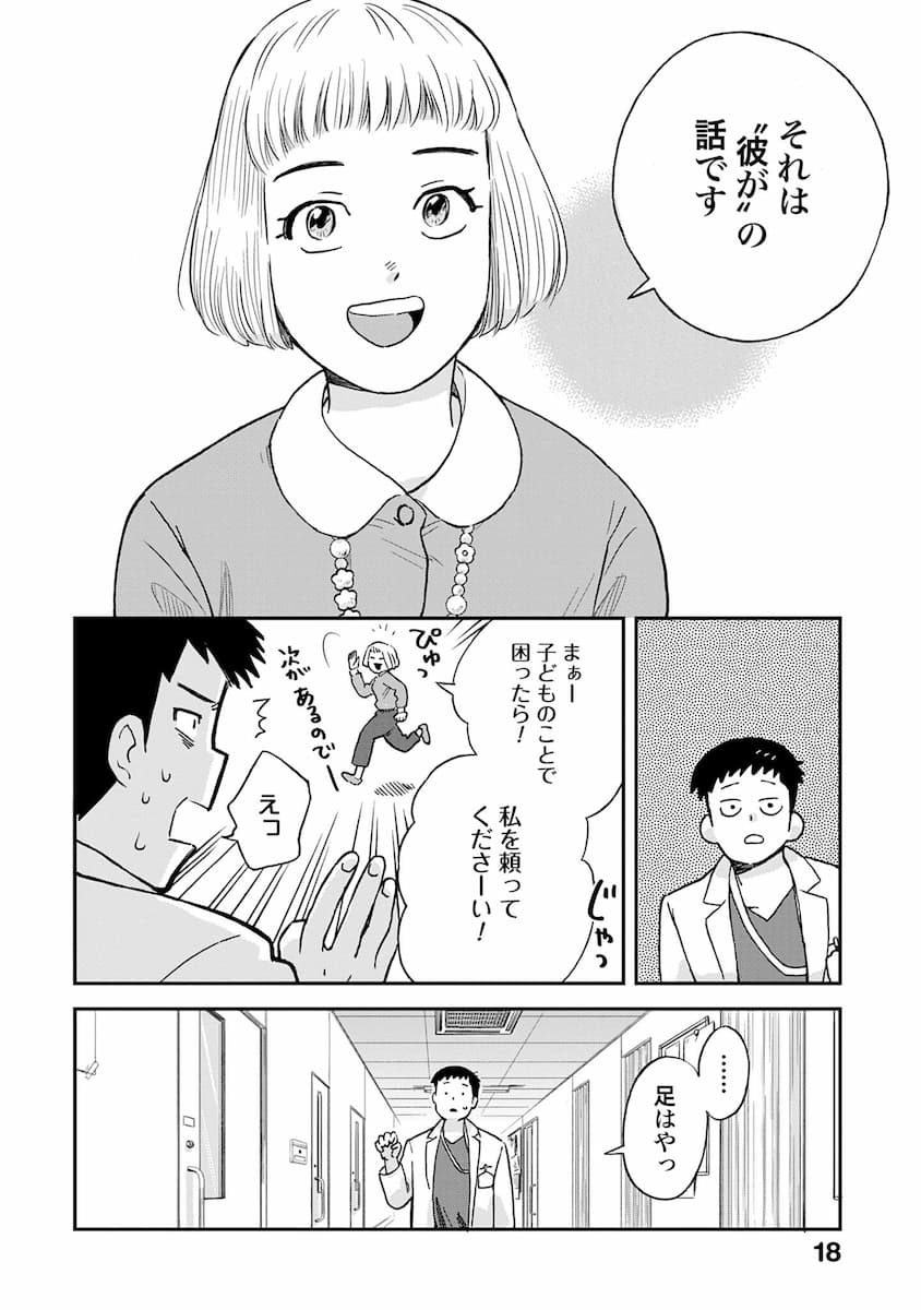 チャイルドリリーバー 宇左木こども病院の時田さん