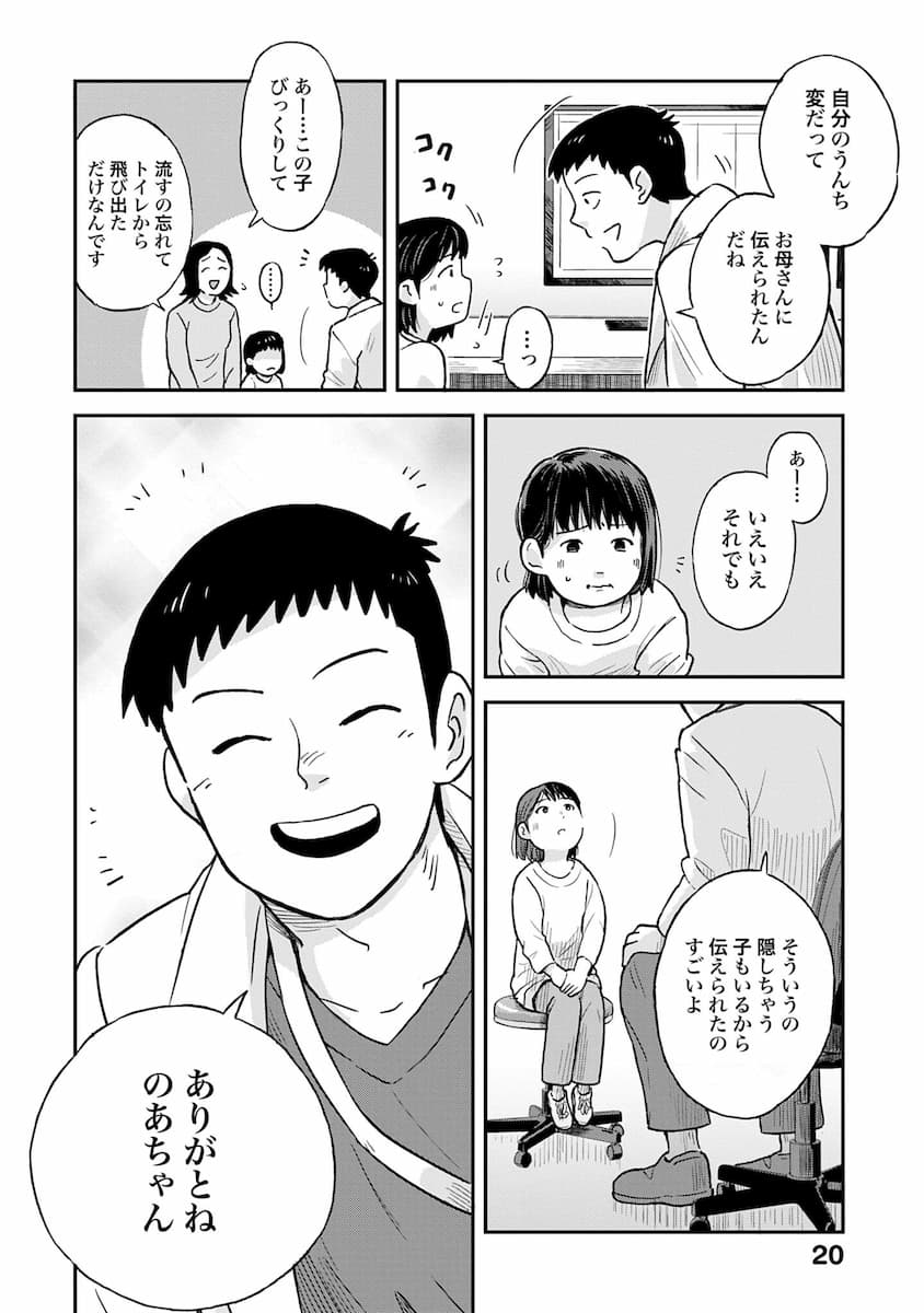 チャイルドリリーバー 宇左木こども病院の時田さん