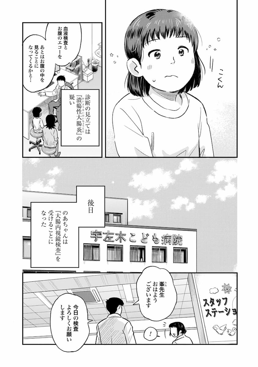 チャイルドリリーバー 宇左木こども病院の時田さん