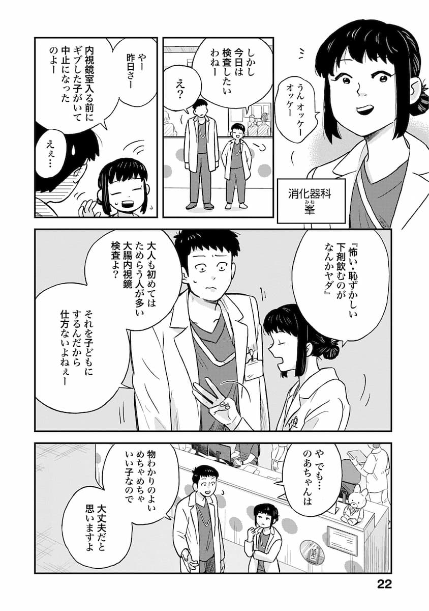 チャイルドリリーバー 宇左木こども病院の時田さん