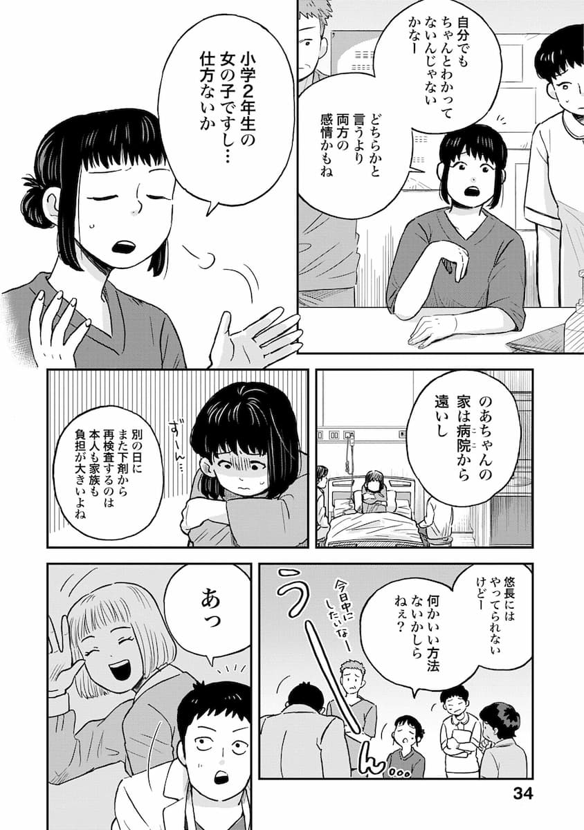 チャイルドリリーバー 宇左木こども病院の時田さん