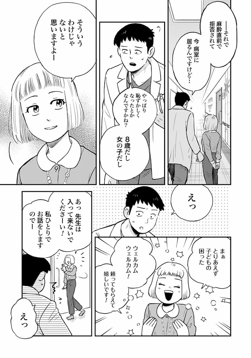 チャイルドリリーバー 宇左木こども病院の時田さん