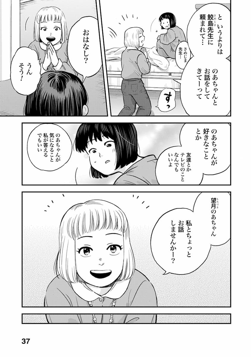 チャイルドリリーバー 宇左木こども病院の時田さん