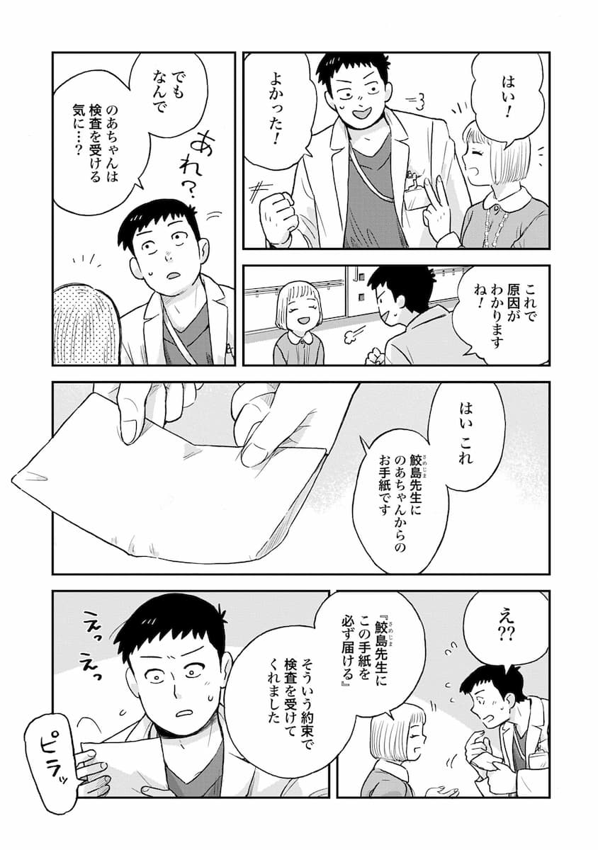 チャイルドリリーバー 宇左木こども病院の時田さん