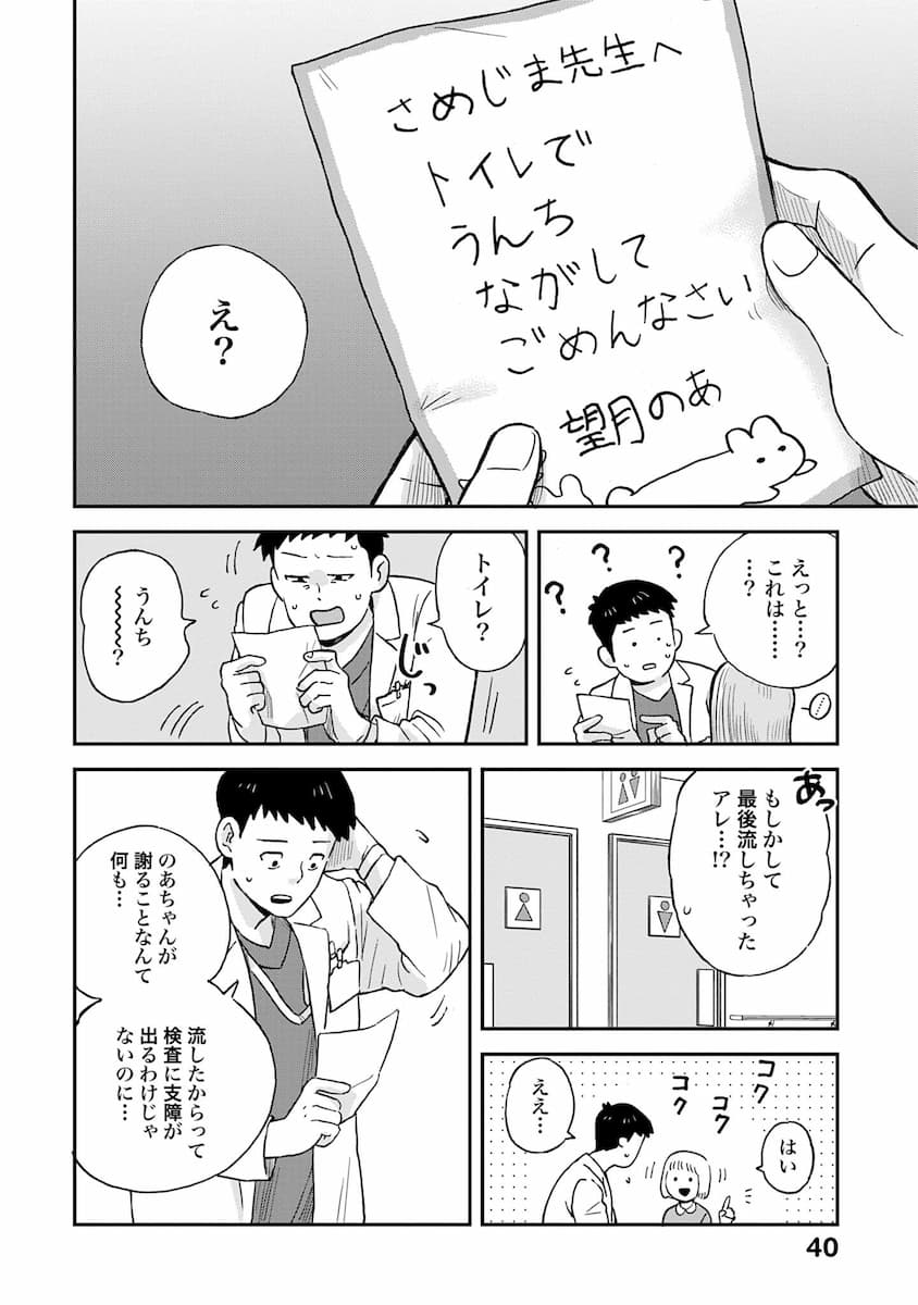 チャイルドリリーバー 宇左木こども病院の時田さん