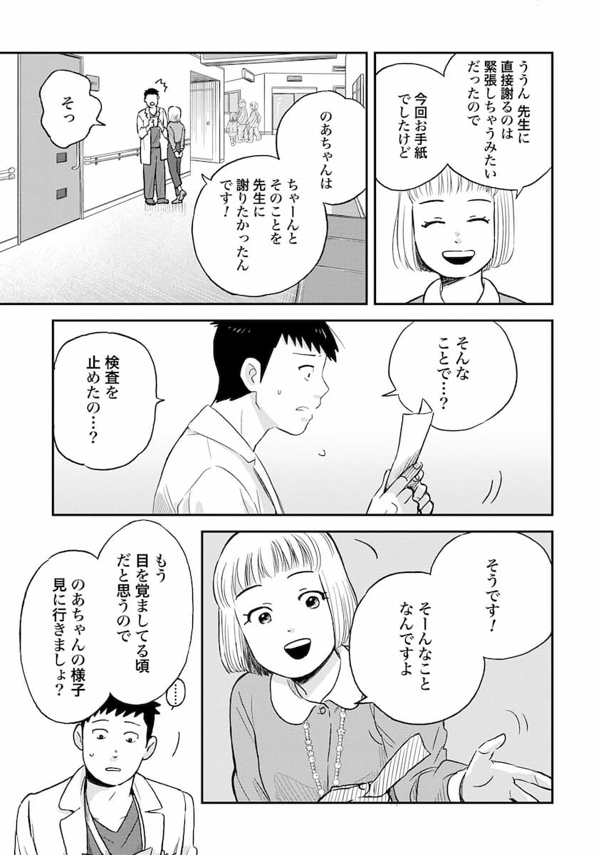 チャイルドリリーバー 宇左木こども病院の時田さん