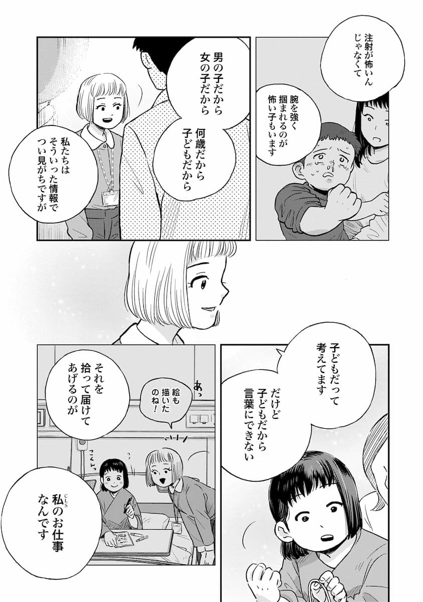 チャイルドリリーバー 宇左木こども病院の時田さん