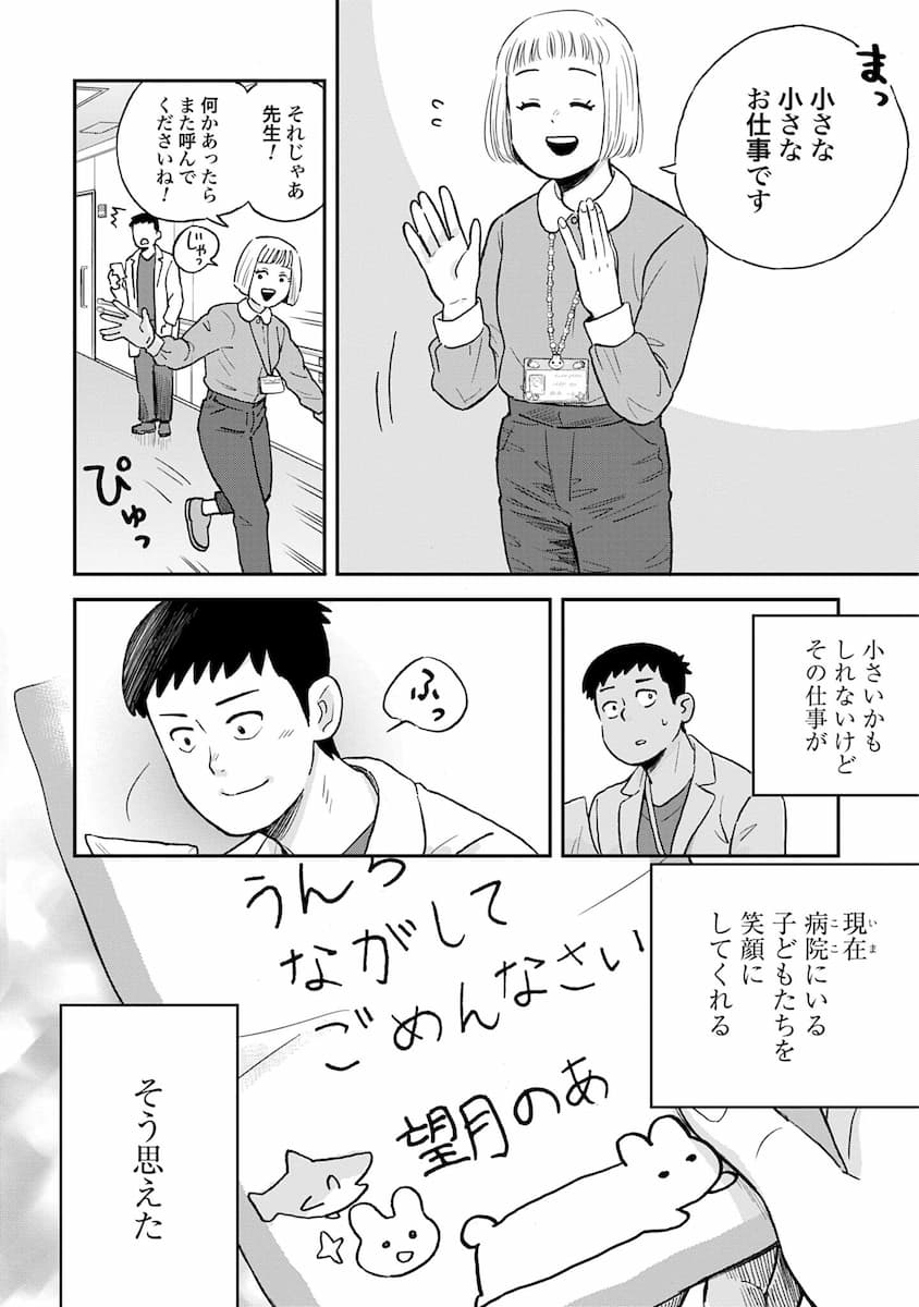 チャイルドリリーバー 宇左木こども病院の時田さん