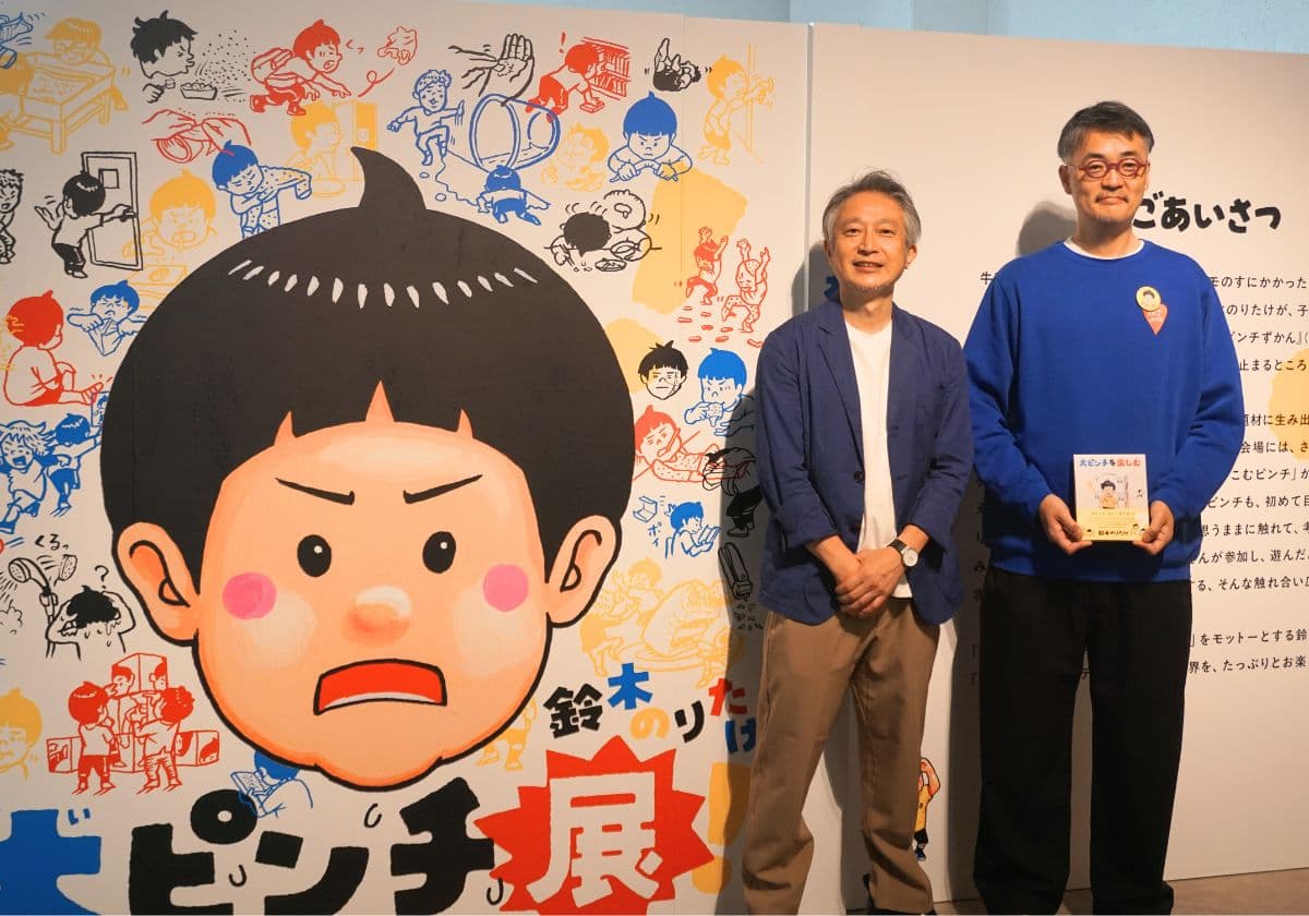 立川PLAY! MUSEUM「大ピンチ展！プラス」