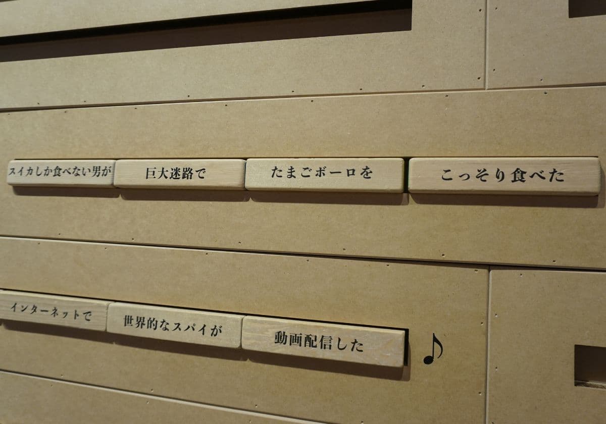 立川PLAY! MUSEUM「大ピンチ展！プラス」