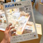 立川PLAY! MUSEUM「大ピンチ展！プラス」