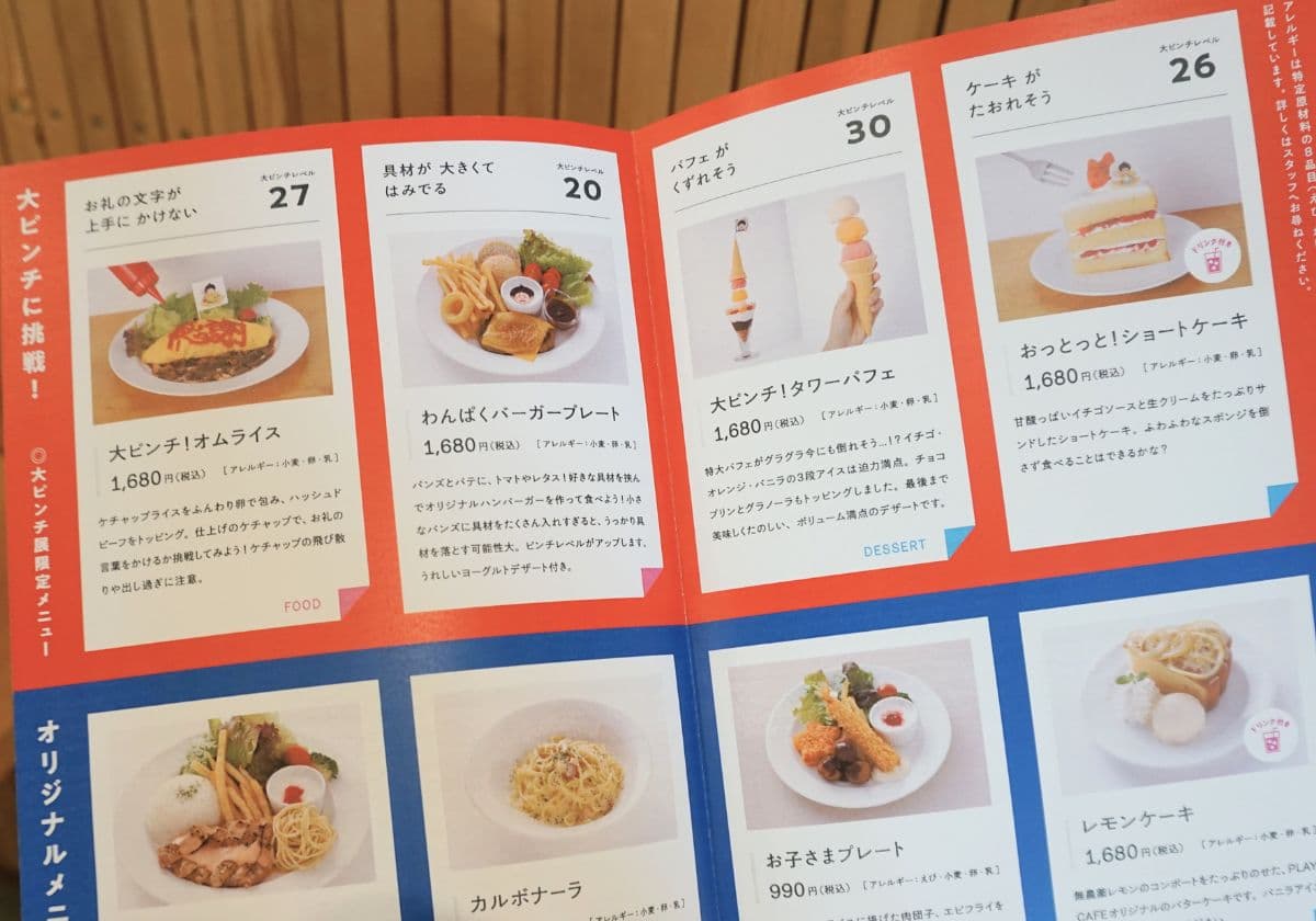 立川PLAY! MUSEUM「大ピンチ展！プラス」