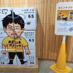 立川PLAY! MUSEUM「大ピンチ展！プラス」