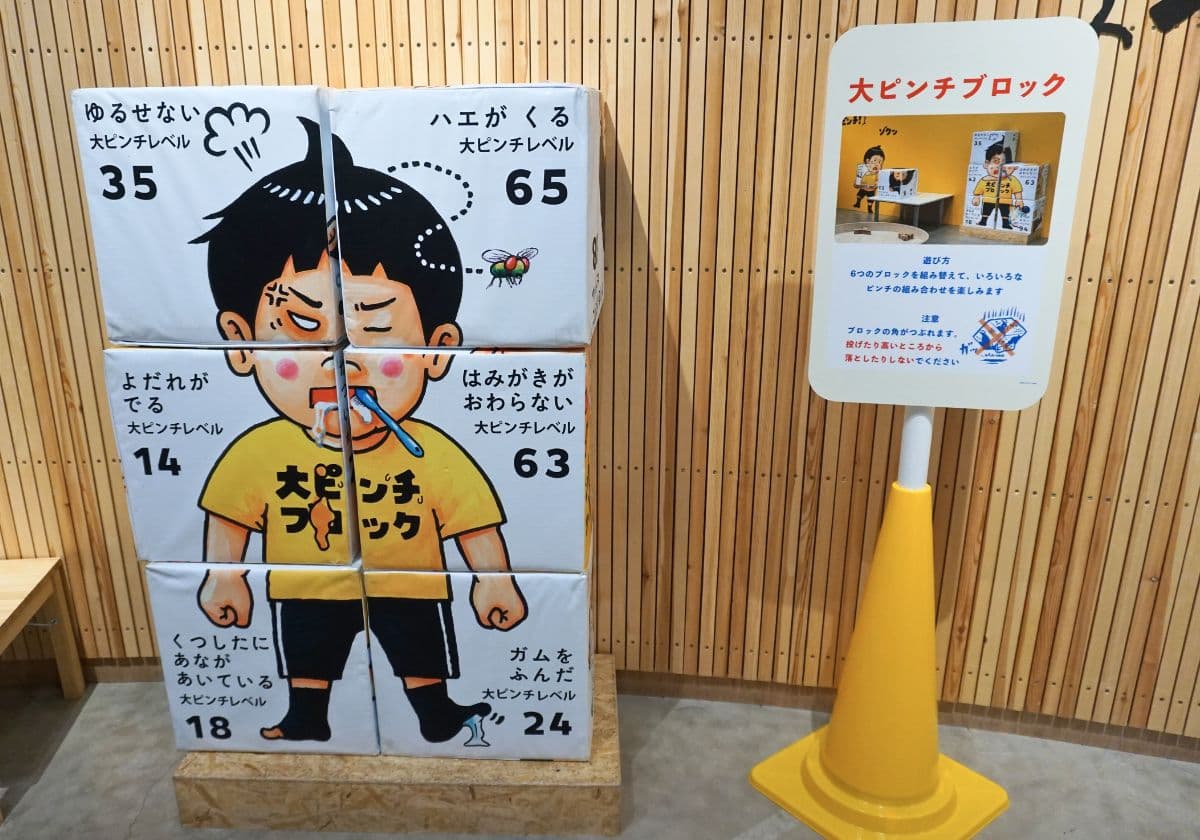 立川PLAY! MUSEUM「大ピンチ展！プラス」