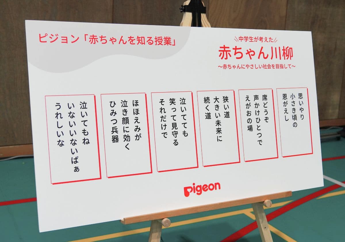 赤ちゃん川柳発表会(ピジョン)