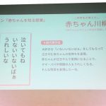 赤ちゃん川柳発表会(ピジョン)