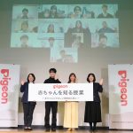 藤本美貴　てぃ先生　赤ちゃん川柳発表会(ピジョン)