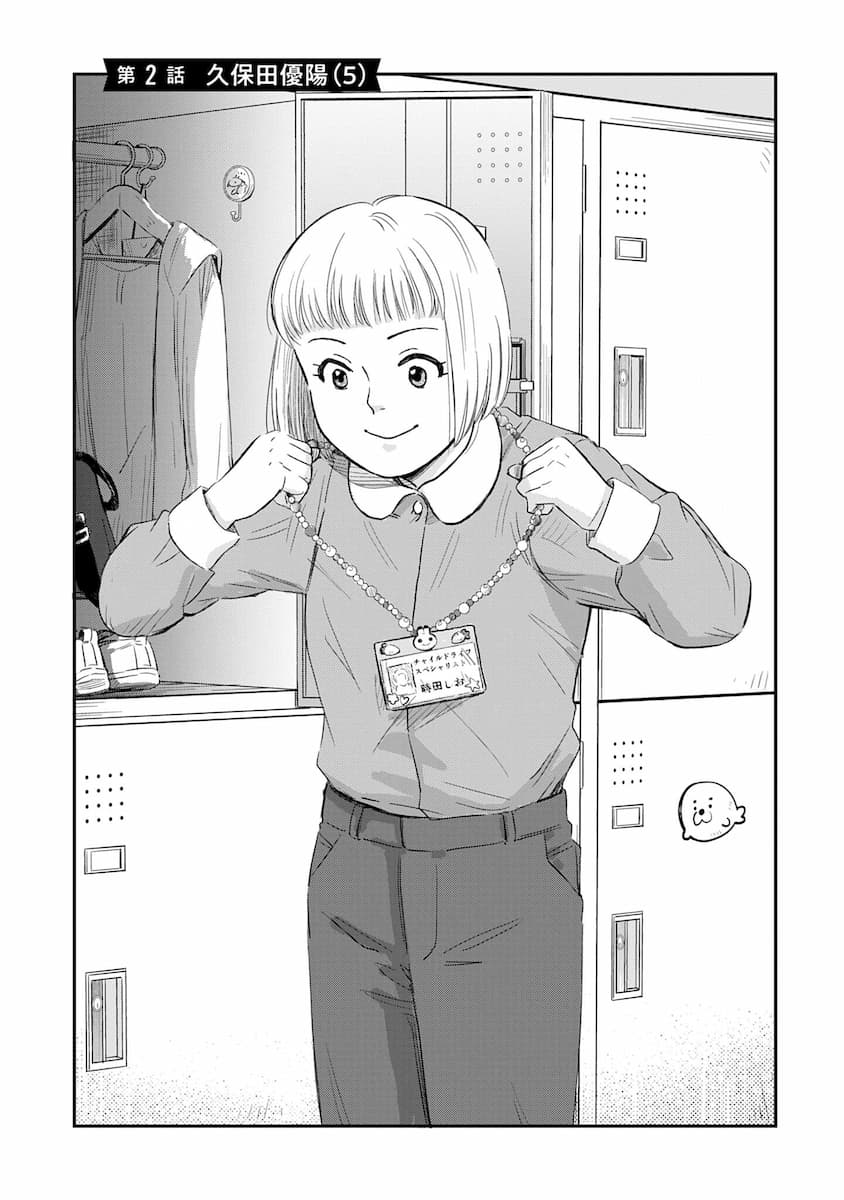 チャイルドリリーバー