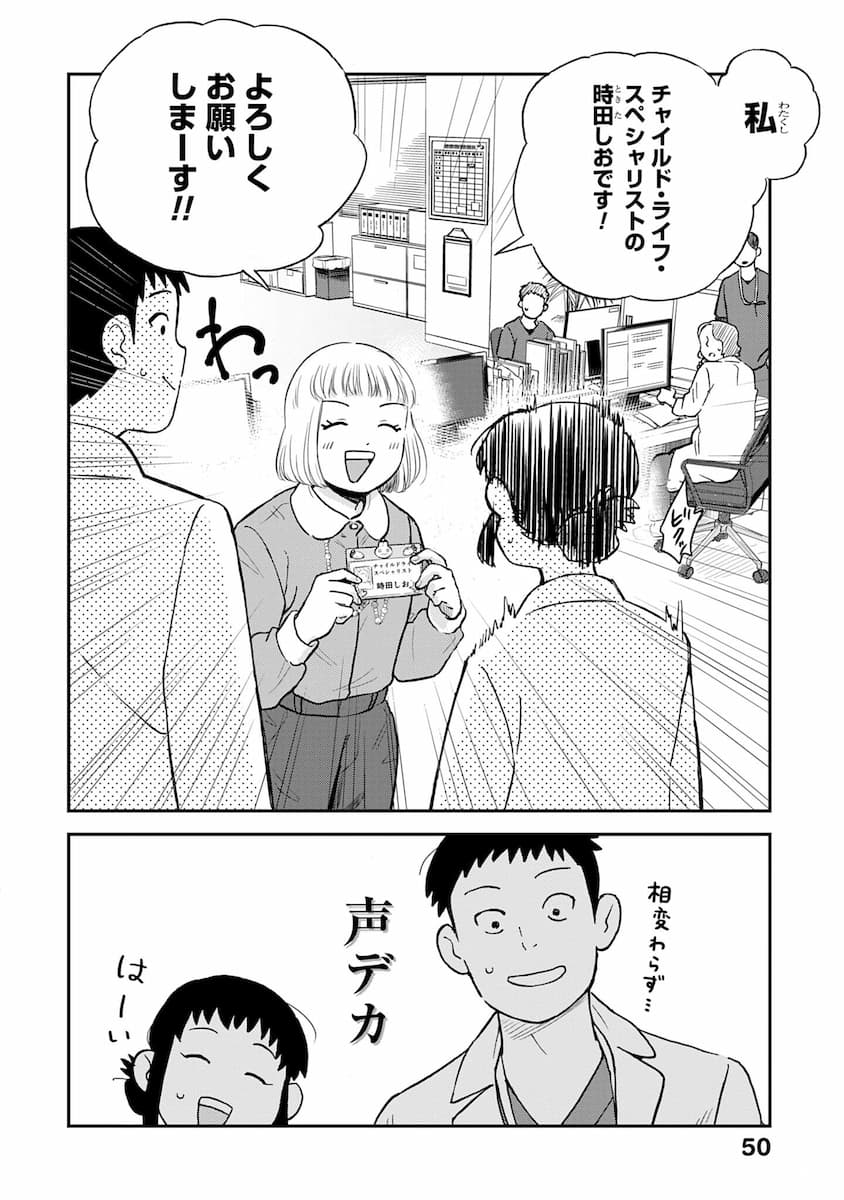 チャイルドリリーバー