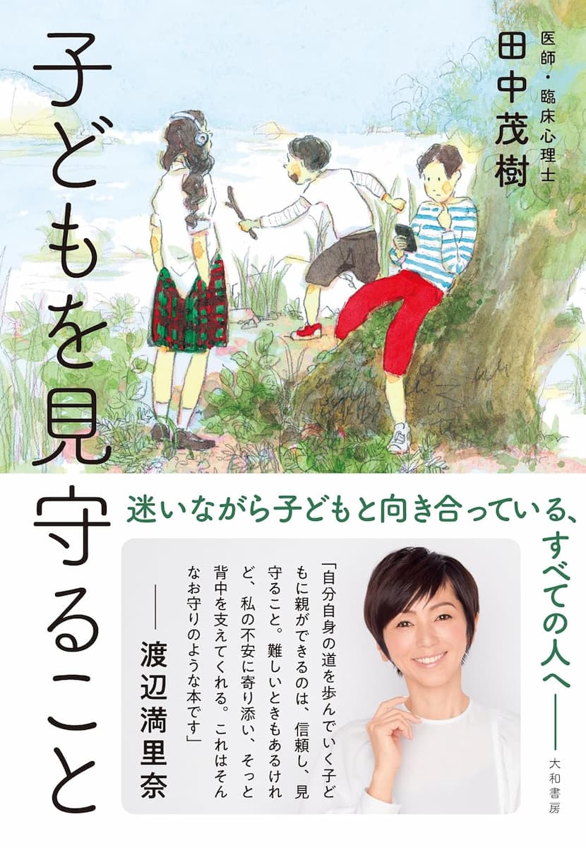 子どもを見守ること