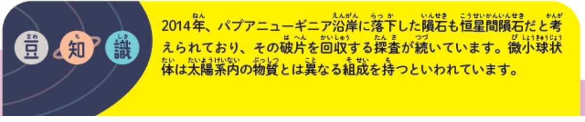オウムアムア・太陽系外からの 謎の訪問者の画像4