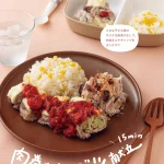 ほったらかしで愛されごはん 「つくりかた」さえ決めれば、まるっと即完成！