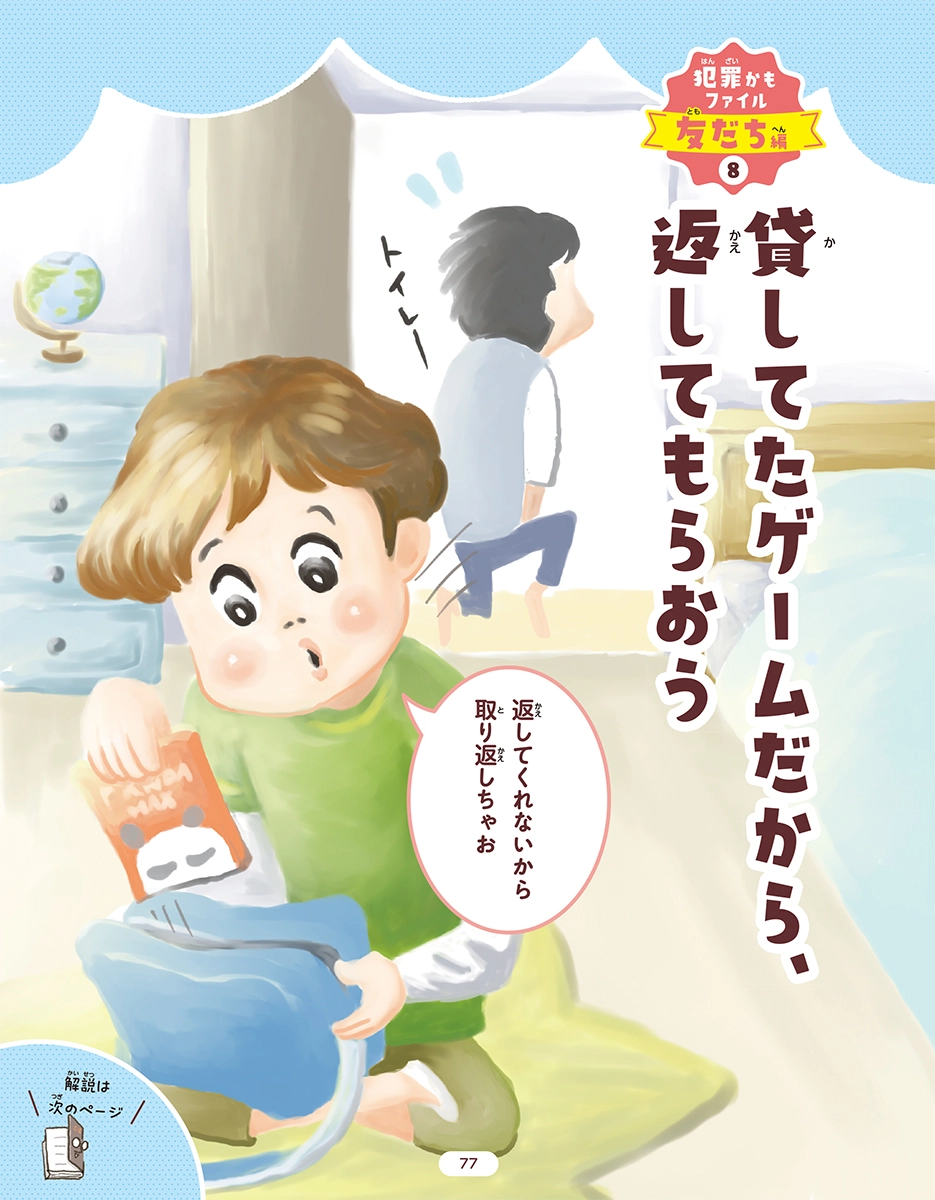 ハンディ版 それ犯罪かもしれない図鑑