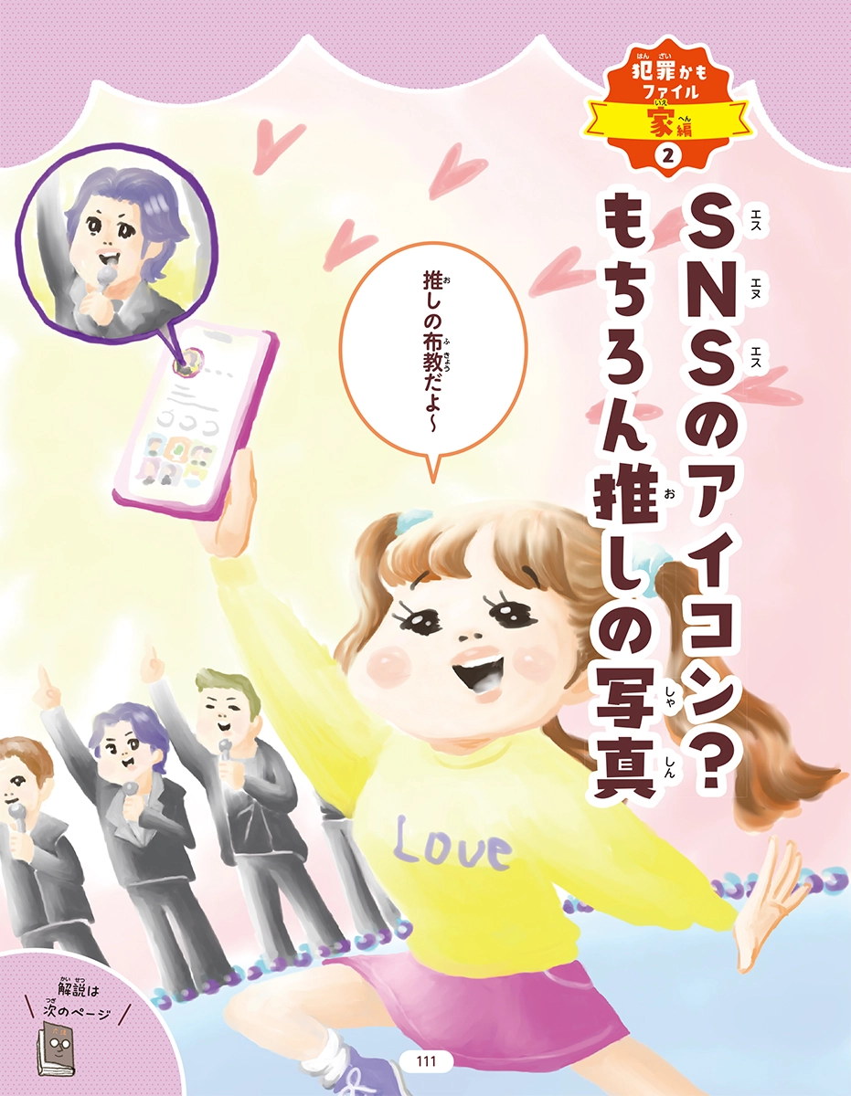 ハンディ版 それ犯罪かもしれない図鑑