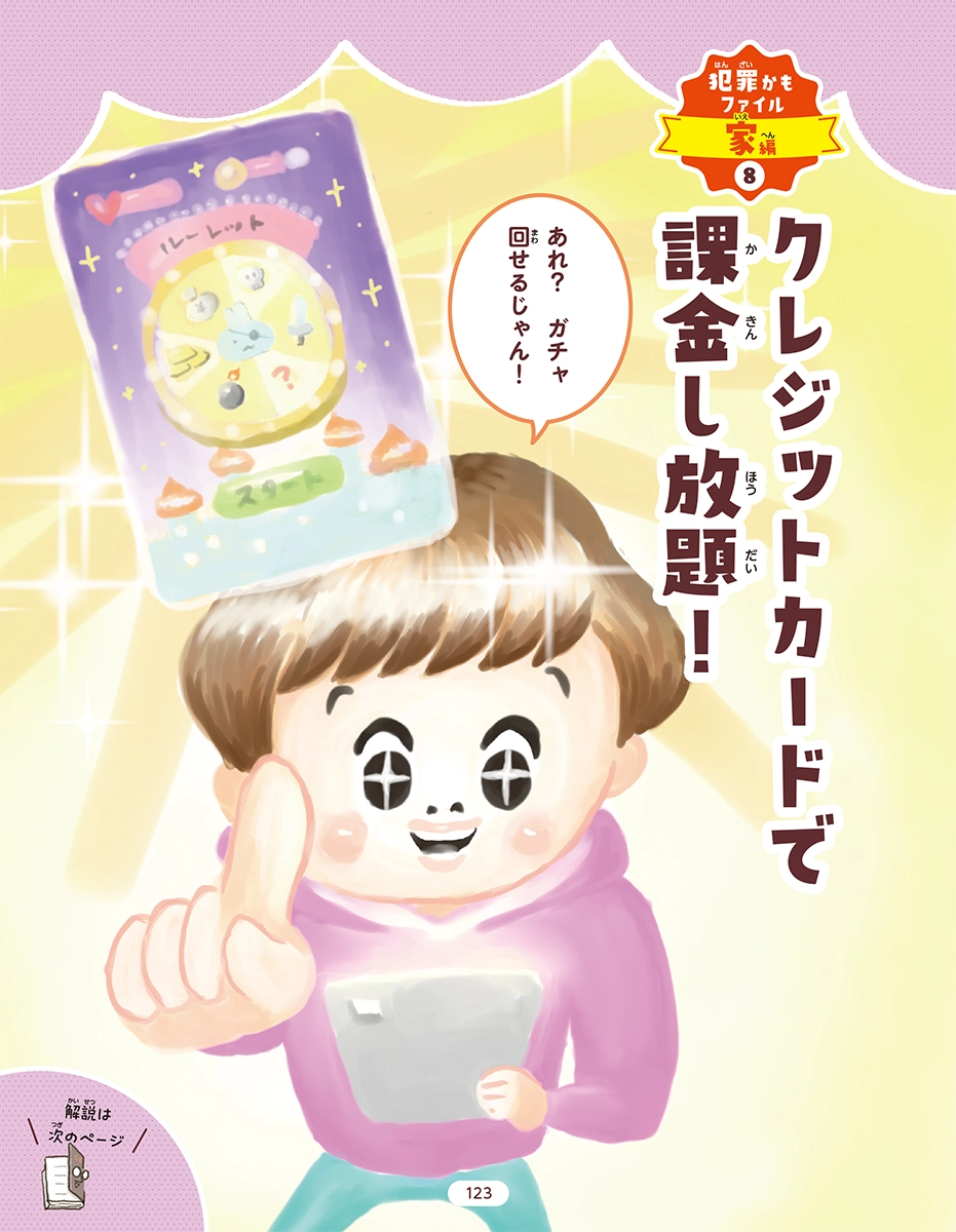 ハンディ版 それ犯罪かもしれない図鑑