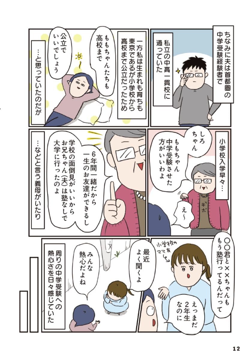 中学受験に挑戦したら、想像以上に壮絶でした