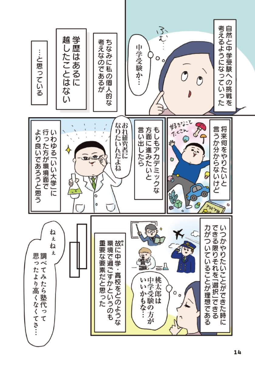 中学受験に挑戦したら、想像以上に壮絶でした