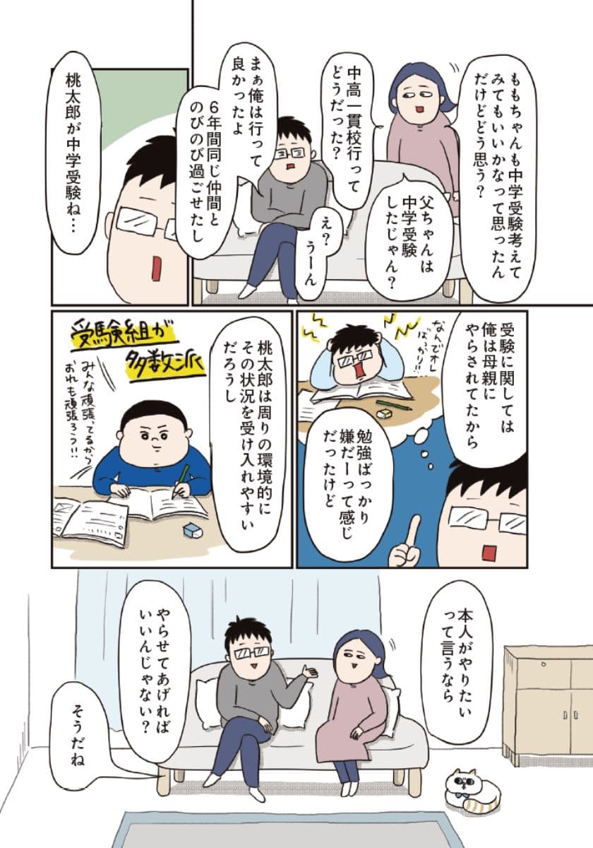 中学受験に挑戦したら、想像以上に壮絶でした