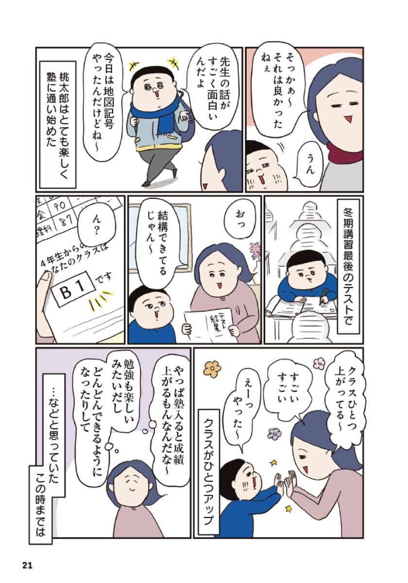 中学受験に挑戦したら、想像以上に壮絶でした