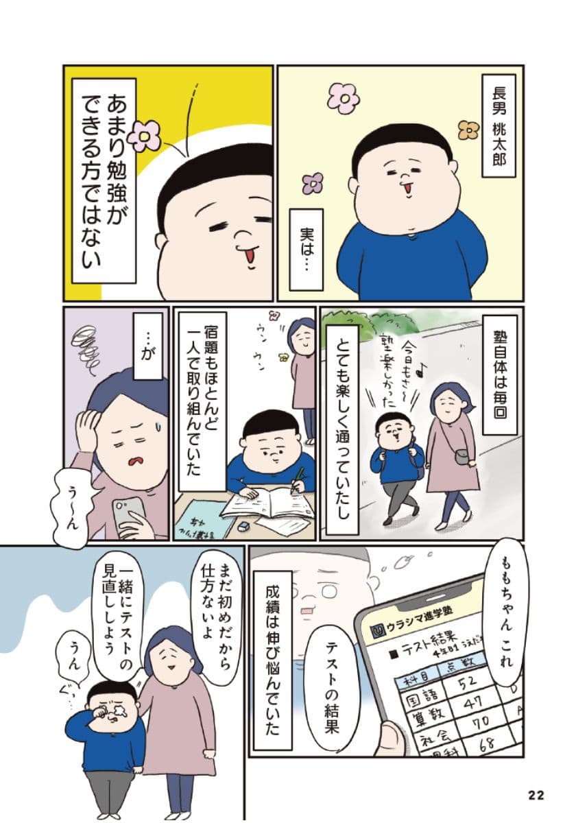 中学受験に挑戦したら、想像以上に壮絶でした