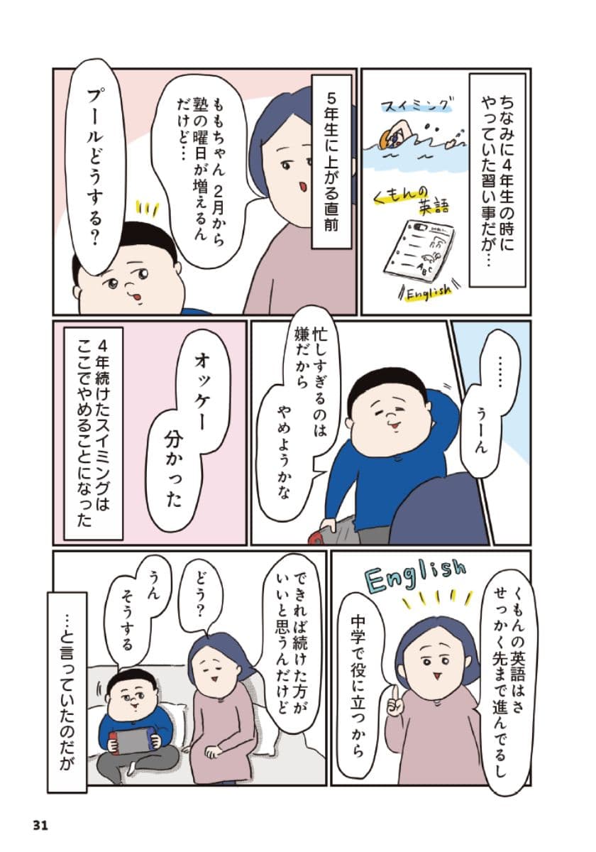 中学受験に挑戦したら、想像以上に壮絶でした