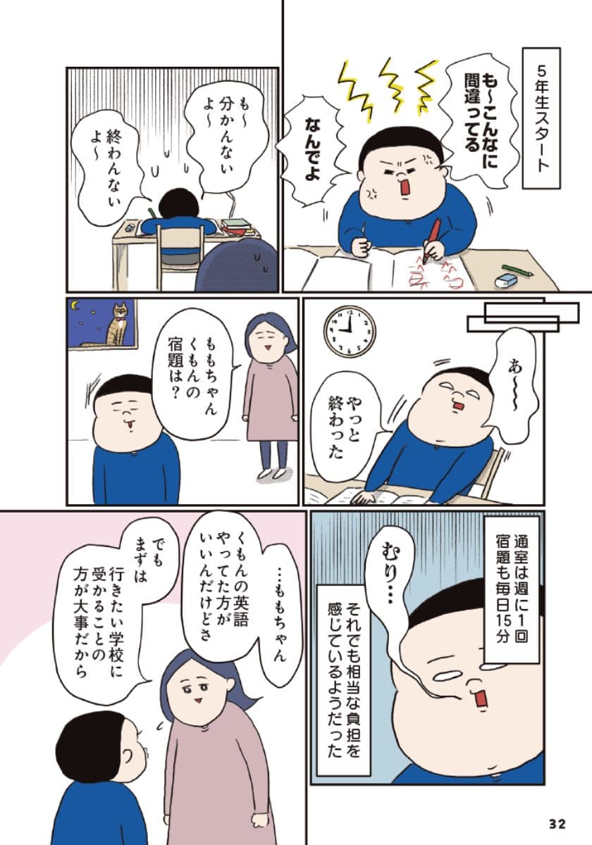 中学受験に挑戦したら、想像以上に壮絶でした
