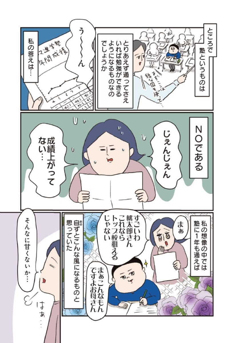 中学受験に挑戦したら、想像以上に壮絶でした