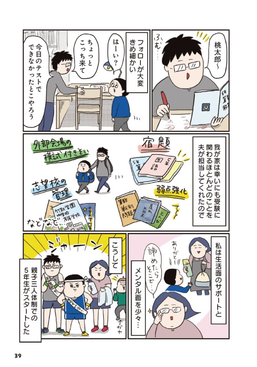 中学受験に挑戦したら、想像以上に壮絶でした