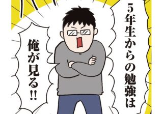 中学受験、塾任せではダメ？自宅学習に悩む母を救った“経験者パパ”の一言