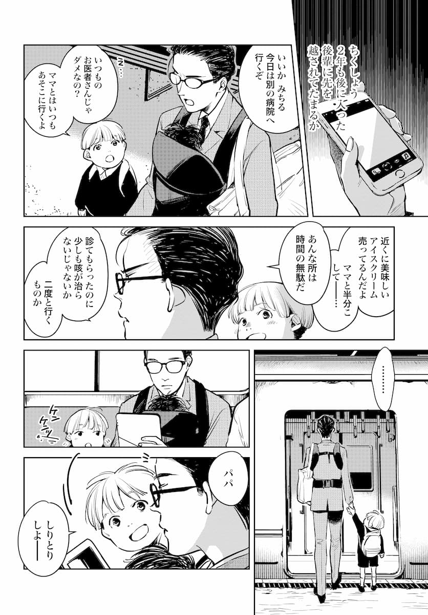 ハネチンとブッキーのお子さま診療録