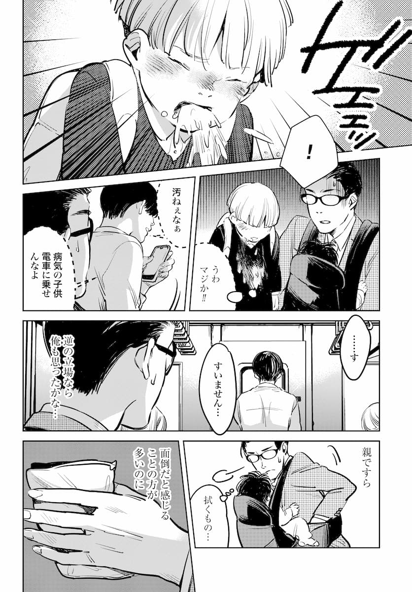 ハネチンとブッキーのお子さま診療録