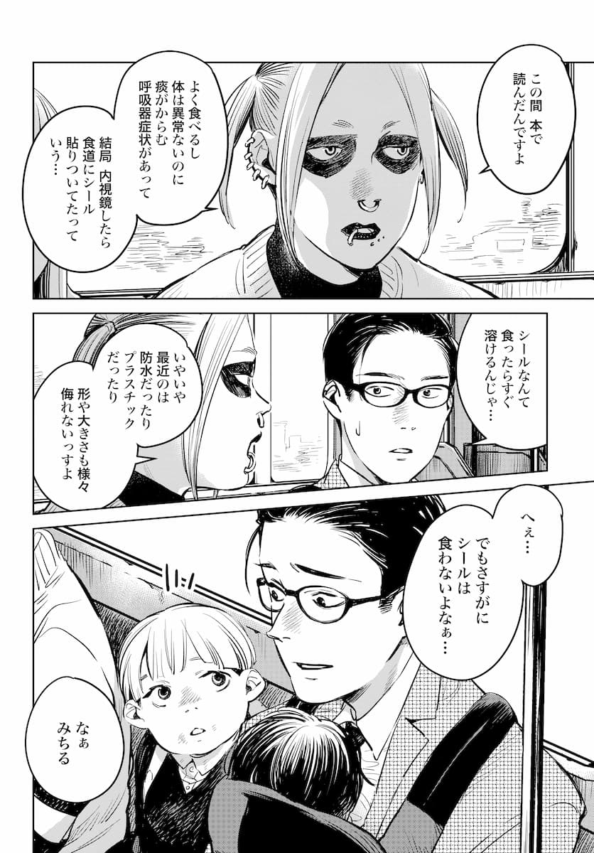 ハネチンとブッキーのお子さま診療録