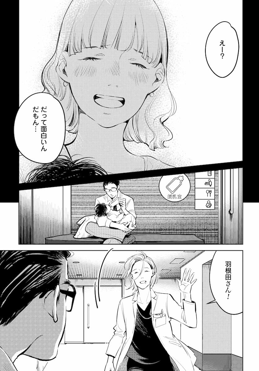 ハネチンとブッキーのお子さま診療録