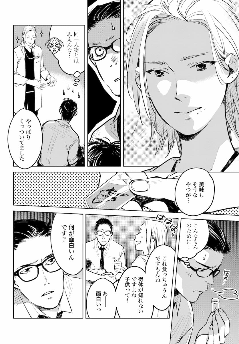 ハネチンとブッキーのお子さま診療録