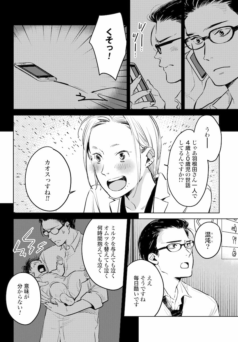 ハネチンとブッキーのお子さま診療録