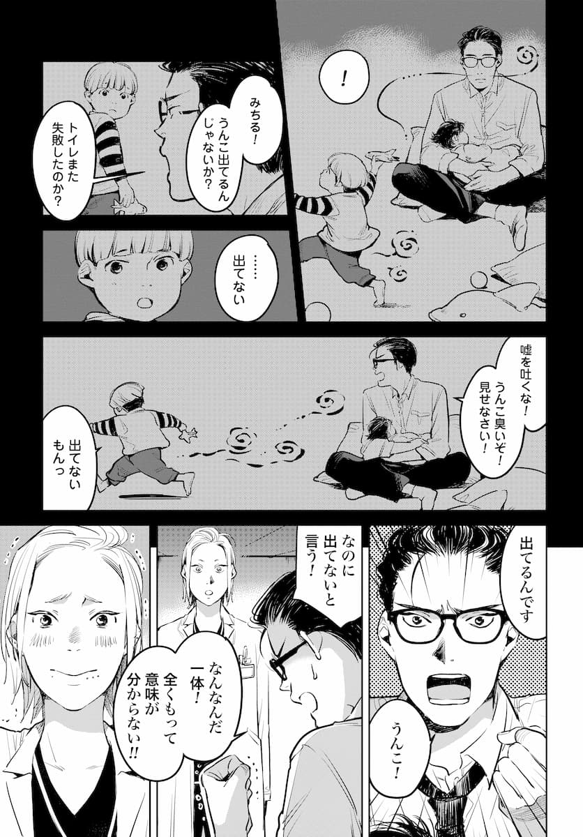 ハネチンとブッキーのお子さま診療録