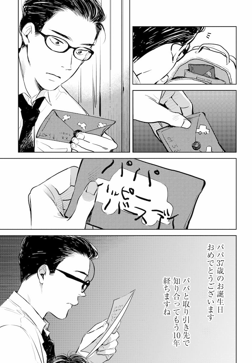 ハネチンとブッキーのお子さま診療録