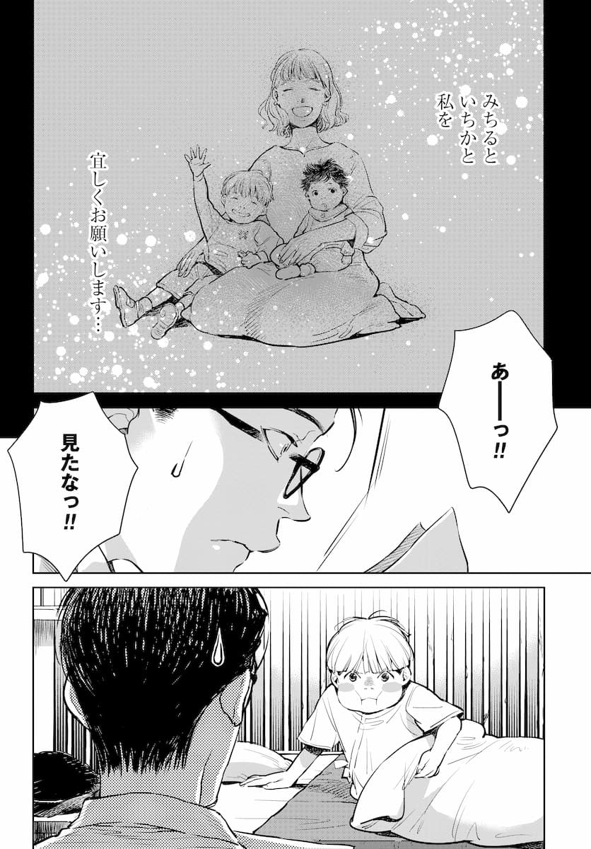 ハネチンとブッキーのお子さま診療録