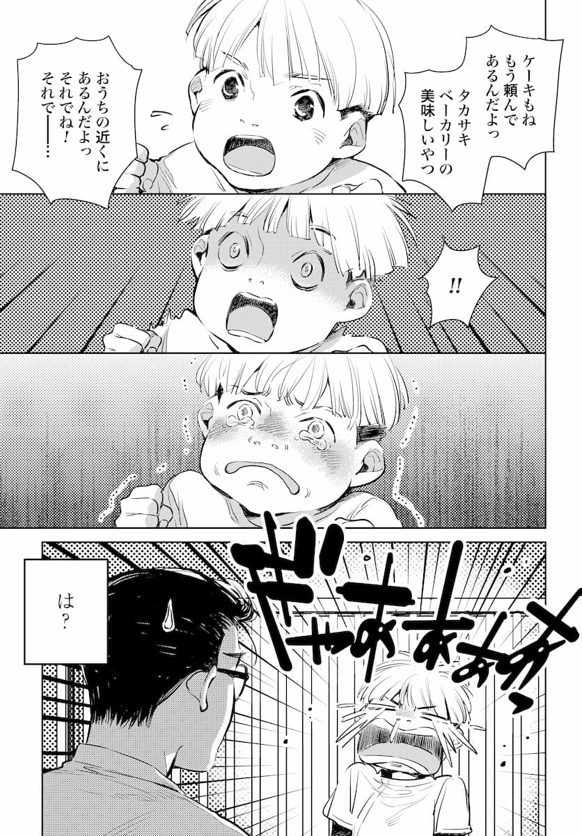 ハネチンとブッキーのお子さま診療録