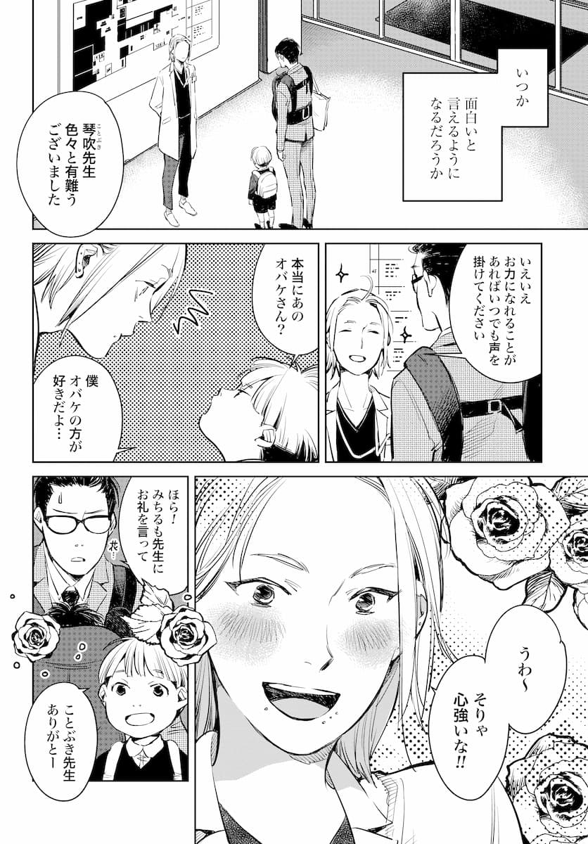 ハネチンとブッキーのお子さま診療録